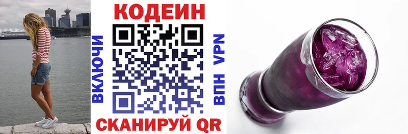 Кодеиновый сироп Lean Purple Drank Славгород
